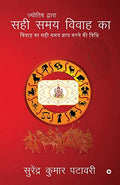 Jyotish Dwara Sahi Samya Vivah Ka /       :         / Vivah Ka Sahi Samay Jyat Karne Ki Vidhi