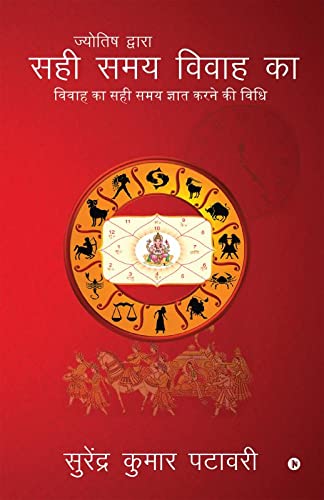 Jyotish Dwara Sahi Samya Vivah Ka /       :         / Vivah Ka Sahi Samay Jyat Karne Ki Vidhi