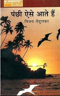 Panchhi Aise Aate hai
