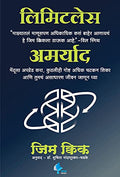 Limitless(Marathi)