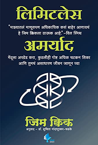 Limitless(Marathi)