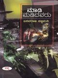 Maadi Madidavaru
