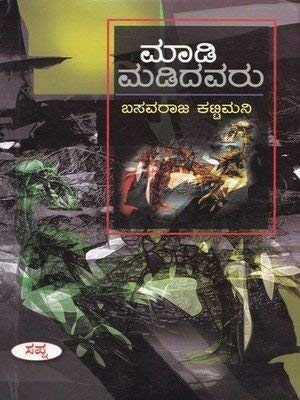 Maadi Madidavaru