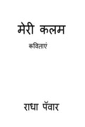 Meri Kalam /   : Meri Kalam