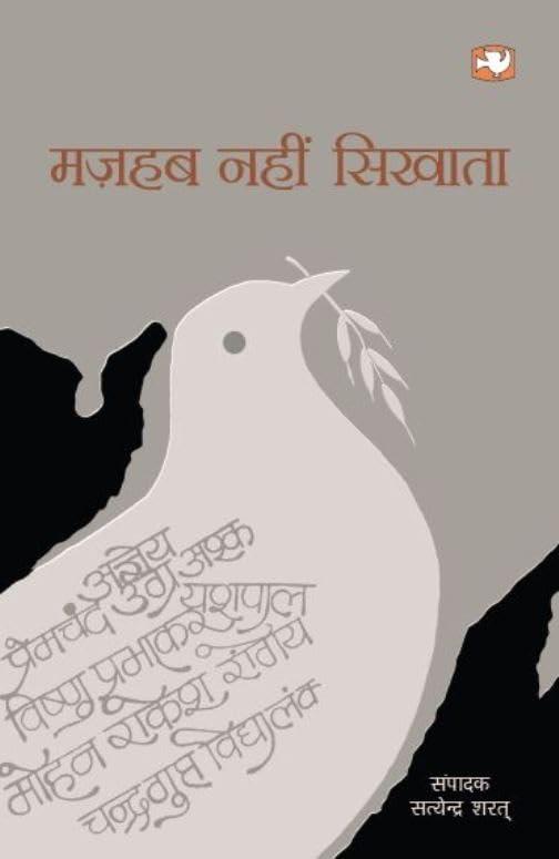 Mazhab Nahin Sikhata