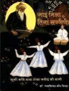Jaay Mila Tinan Sajjana