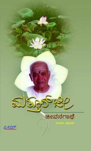 Mathoorji Jeevanagathe