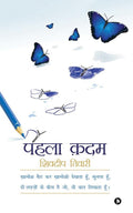 Pehla Qadam