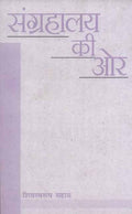 Sangrahalaya Ki Or