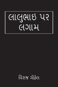 Lalubhai Par Lagam /    : Lalubhai Par Lagam