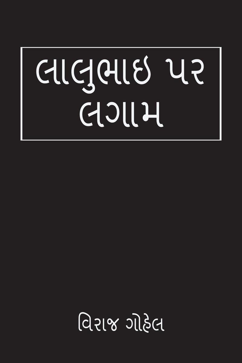 Lalubhai Par Lagam /    : Lalubhai Par Lagam