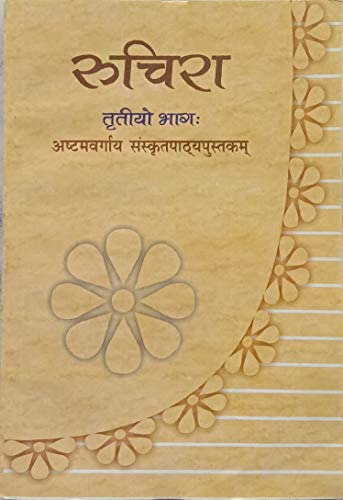 Ncert Ruchira Bhag 2 Sanskrit Textbook For Class 7 (Sanskrit)