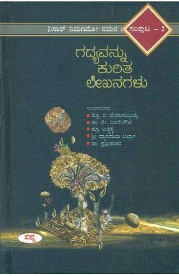 Gadyavannu Kuritha Lekhanagalu Nisar Nimagido Namana Vol  2