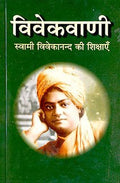 Vivekvani Swami Vivekanand Ki Shikshaya (Hindi)