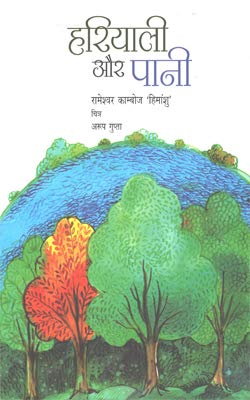Hariyali Aur Pani(Hindi)