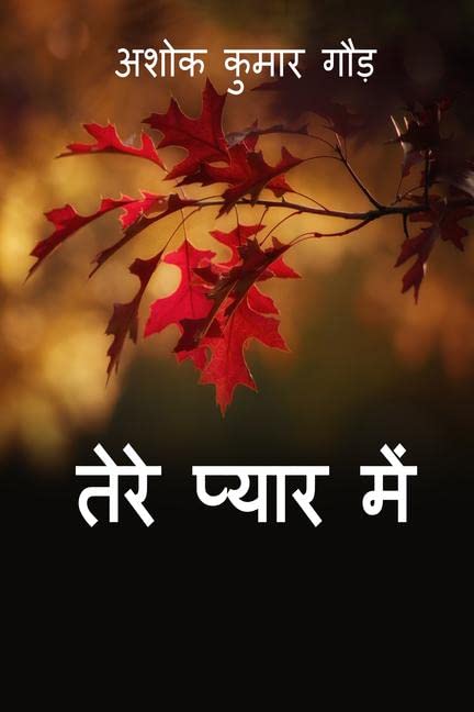 Tere Pyaar Mein /   ....