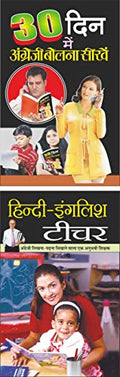 30      30 Dino main Angreji Bolna Sikhe (Hindi Edition) | Career Books and   HindiEnglish Teacher (Hindi Edition) | Career Bo