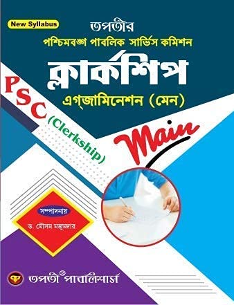 West Bengal PSC Clerkship Examination  MAIN in Bengali