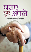 Paraye Hue Apane: Bestseller Family and Relationship Book in Hindi