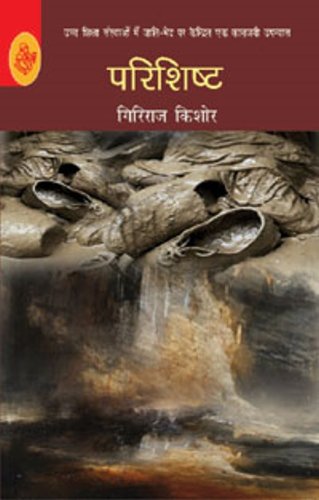 Parishishta