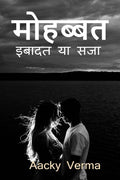 MOHABBAT IBADAT YA SAJA /    