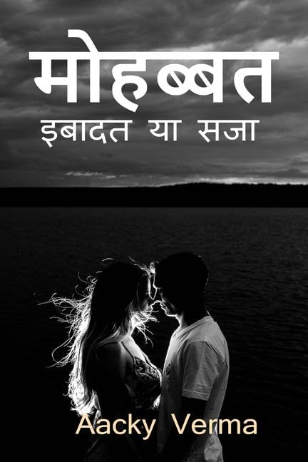 MOHABBAT IBADAT YA SAJA /    