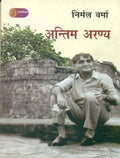 Antim Aranya [Paperback] Nirmal Verma
