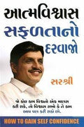 Aatmvishwas Safalta Ka Dwar Gujarati(PB)