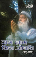 Ram Naam Nij Aushadhi (Ddauvani) (    )