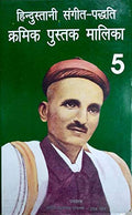 Hindustani Sangeet Paddhati Kramik Pustak Maalika Vol. 5