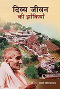 Divya Jivan Ki Jhakiyan