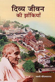 Divya Jivan Ki Jhakiyan