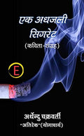 Ek Adhjali Cigarette