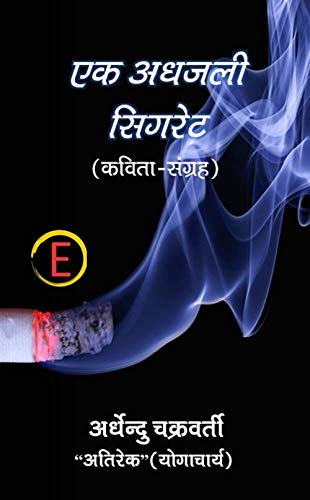 Ek Adhjali Cigarette