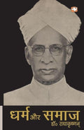 Dharm Aur Samaaj/  