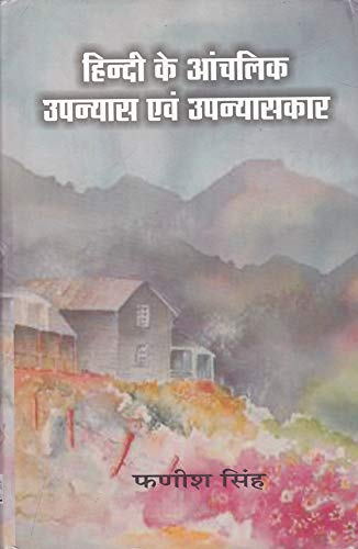 Hindi Ke Aanchalik Upanyas Evam Upanyaskar