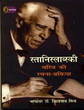 Stanislavski : Charitra Ki RachnaPrakriya