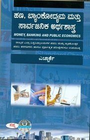 Hana Bankodyama Mathu Sarvajanika Arthashastra