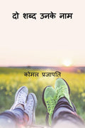 Do Shabd Unake Naam /    