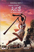 Sita : Mithileya Veeravanite