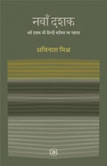 Navan Dashak : Naven Dashak Ki Hindi Kavita Par Ekagra