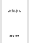 What Happen When The Demon Falls In Love /         : A Justice In Unserved From Centuries