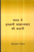 Bharat mem Islami Samrajyavada ki kahani