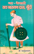    ,  NarKesari Rao Naryandas, Bundi