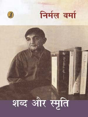 Shabda Aur Smriti
