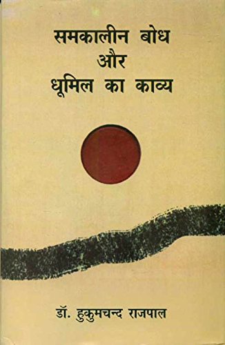 Samkalin Bodh Aur Dhoomil Ka Kavya