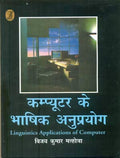 Computer Ke Bhashik Anuprayog