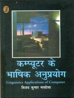 Computer Ke Bhashik Anuprayog
