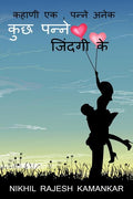 Kuch Panne Zindagi Ke /    :   ,  