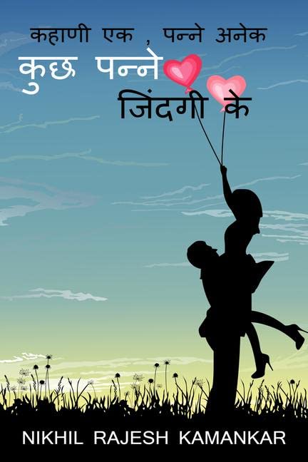 Kuch Panne Zindagi Ke /    :   ,  